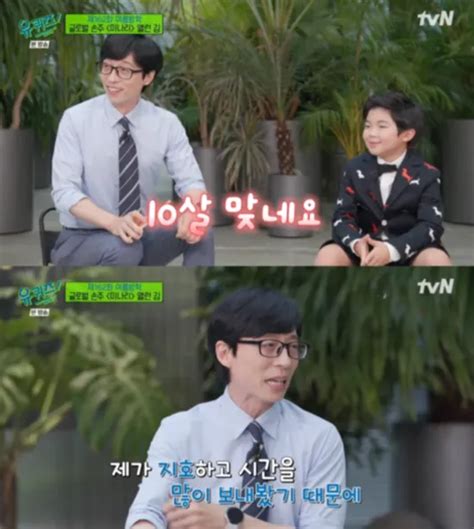 yoo jae suk son.